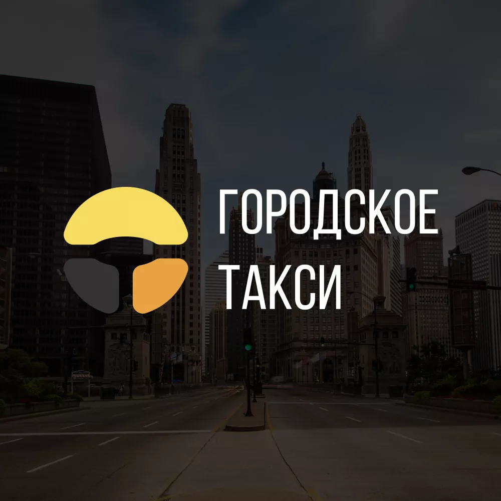 Разработка сайта службы «Городского такси» в Березниках