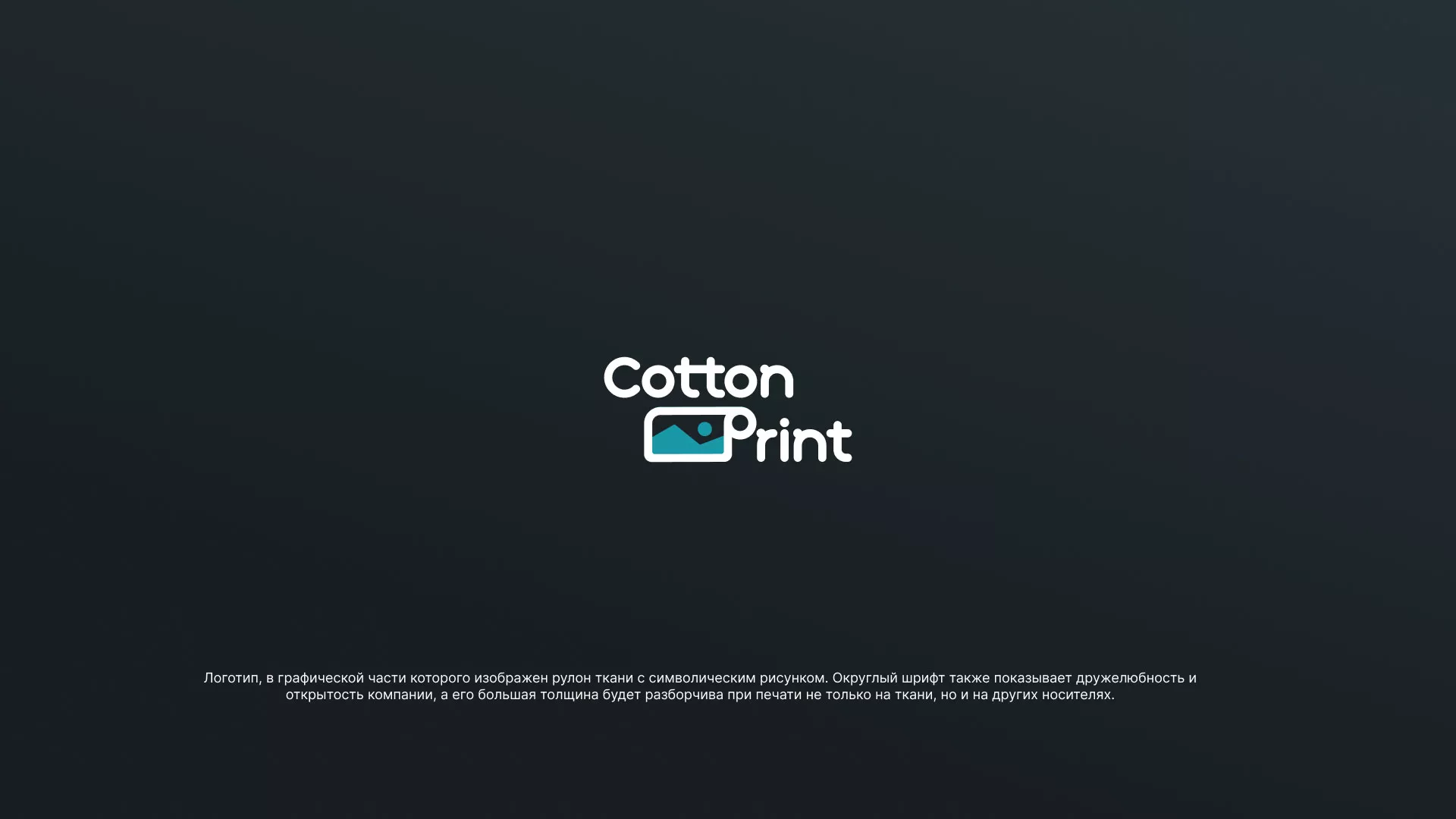 Разработка логотипа в Березниках для компании «CottonPrint»
