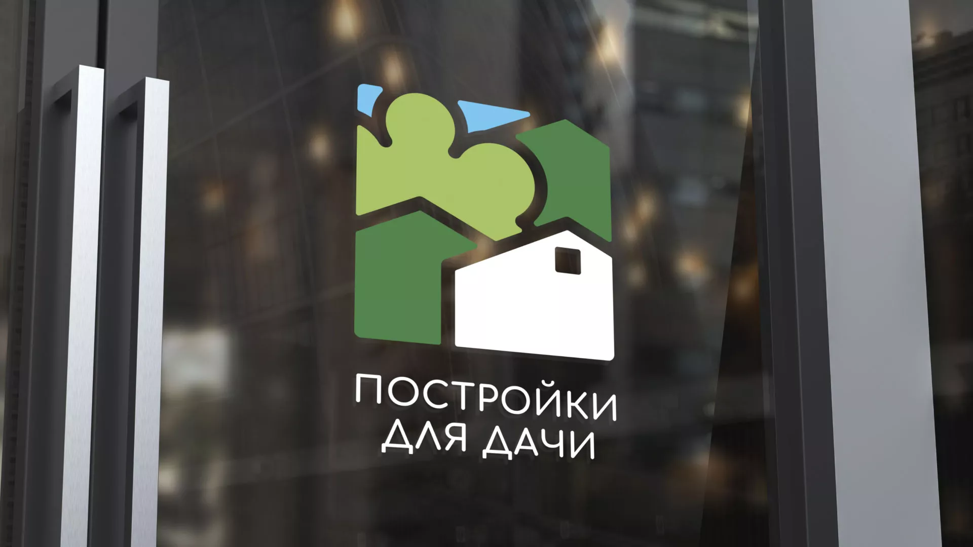 Разработка логотипа в Березниках для компании «Постройки для дачи»
