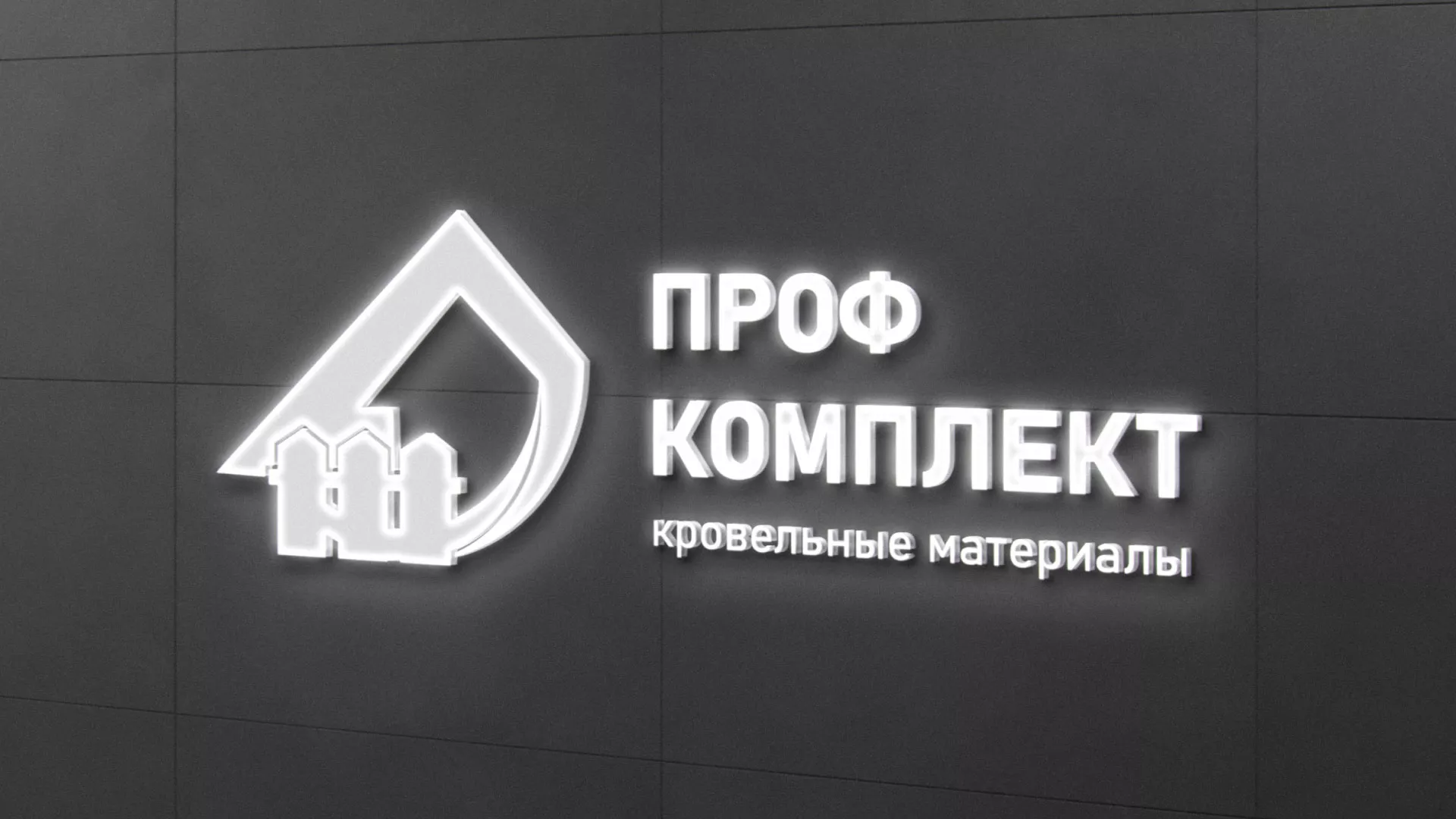 Разработка логотипа «Проф Комплект» в Березниках