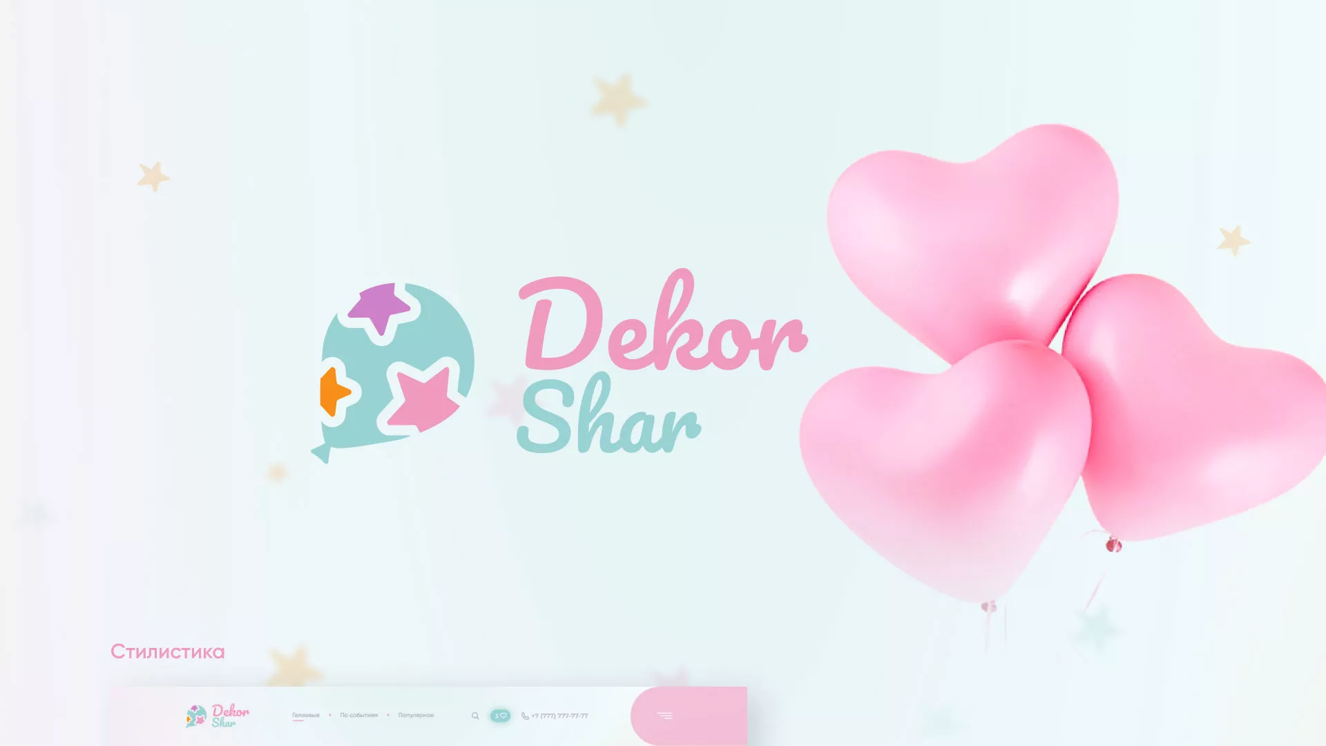 Разработка сайта в Березниках для компании «ДекорШар»