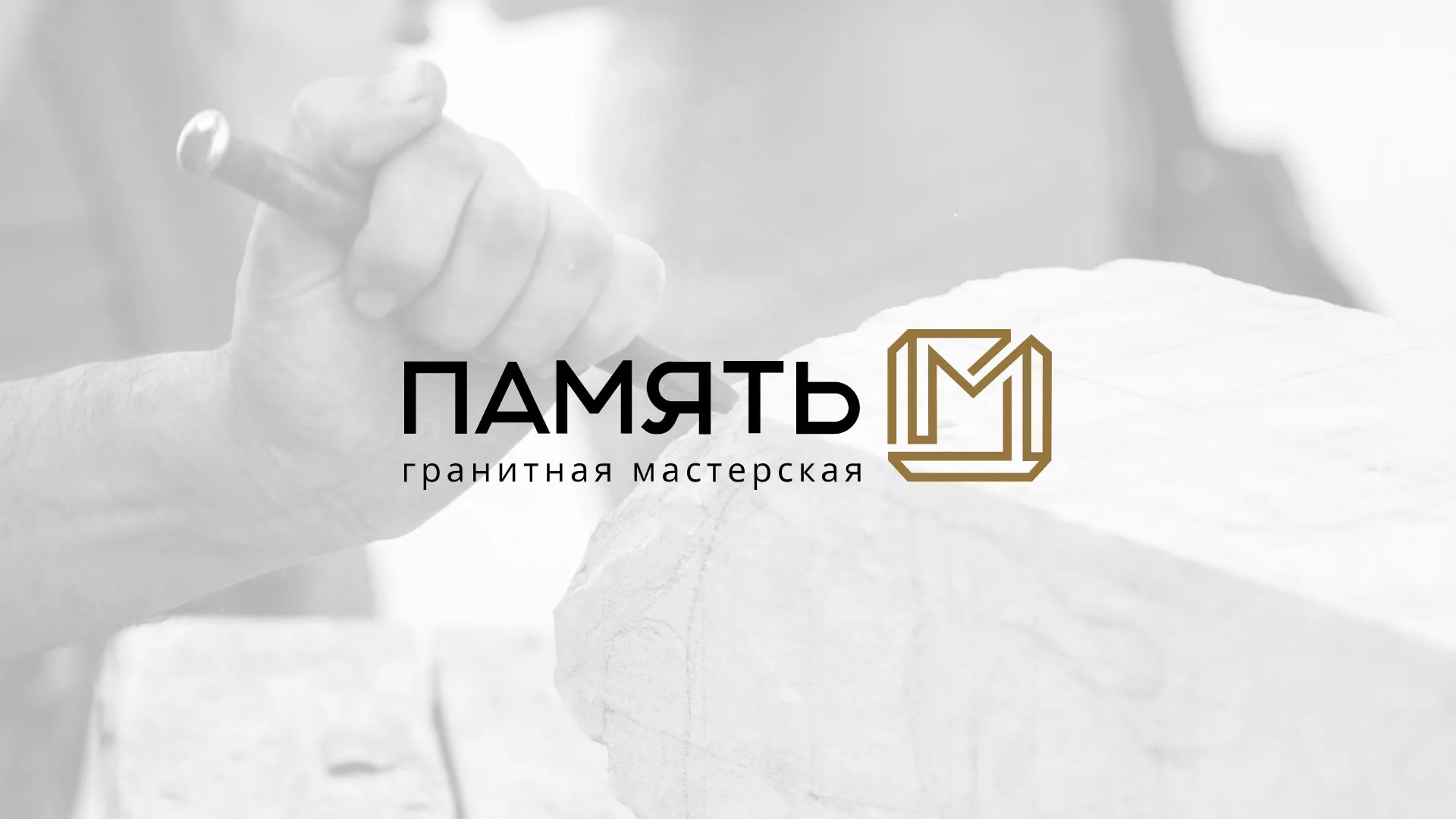 Разработка логотипа и сайта компании «Память-М» в Березниках