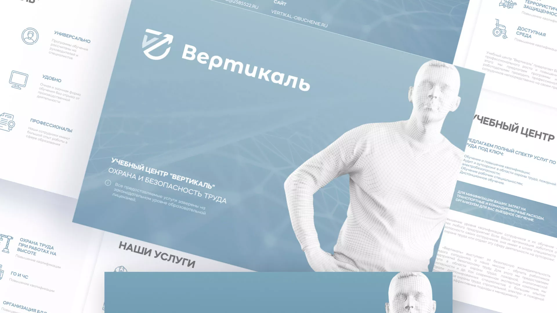 Разработка презентации для учебного центра «Вертикаль» в Березниках