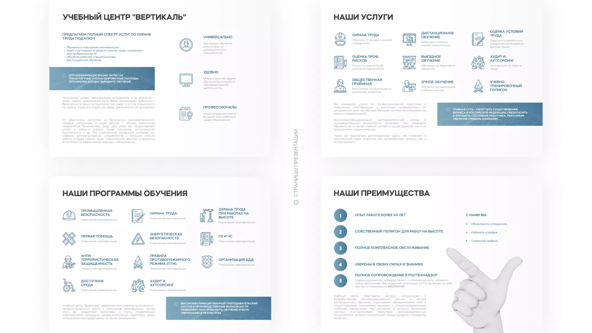 Разработка презентации для учебного центра «Вертикаль» в Березниках