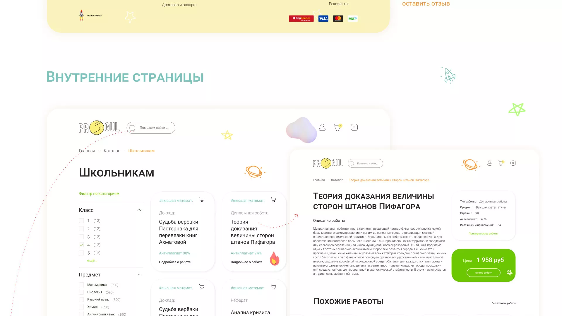 Создание онлайн-сервиса в Березниках по рефератам и курсовым работам