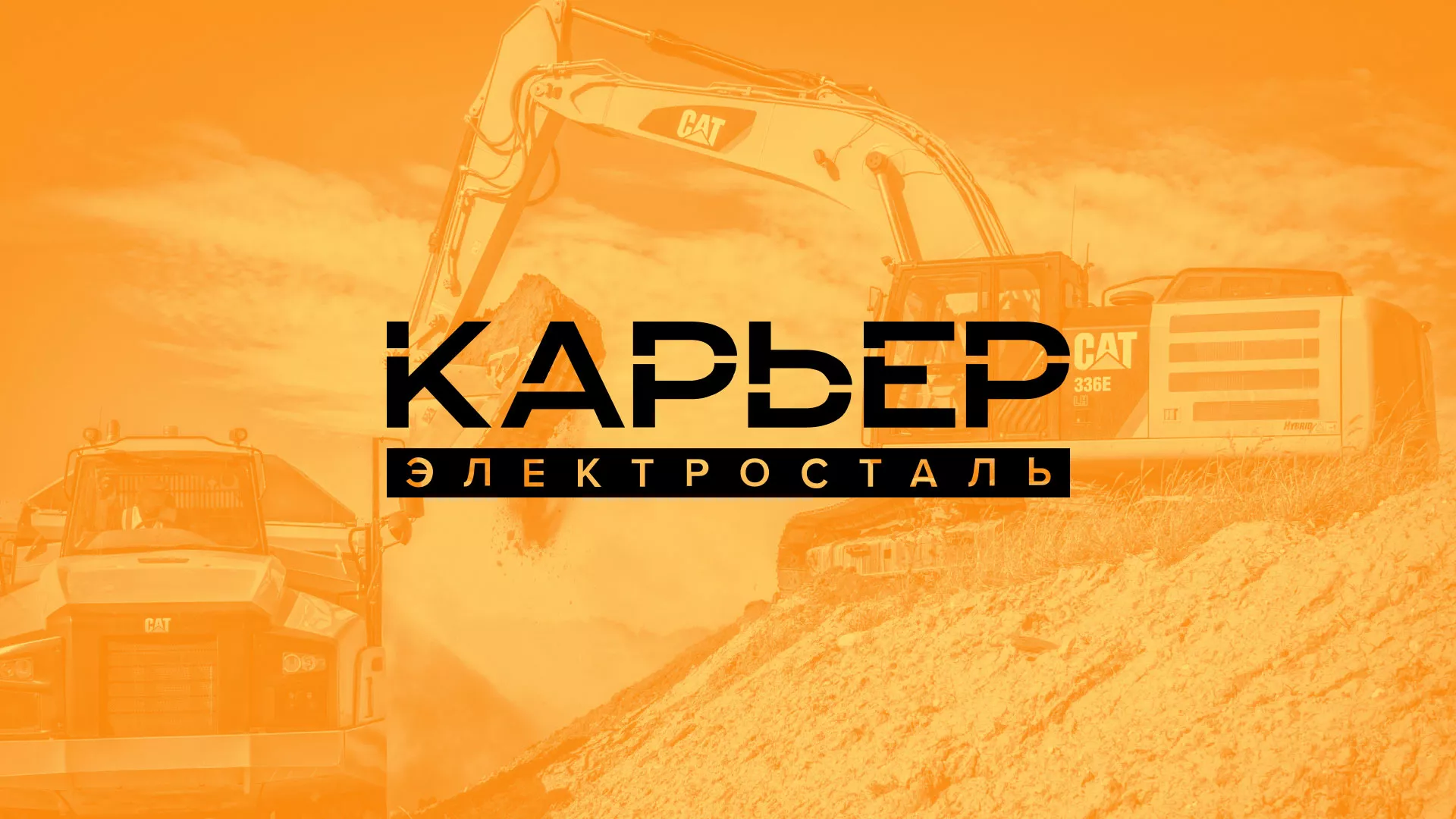 Разработка сайта по продаже нерудных материалов «Карьер» в Березниках