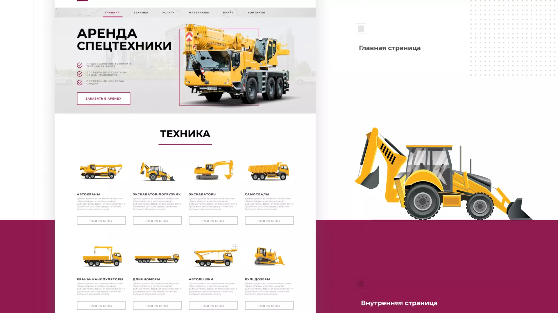 Разработка сайта компании «КранСтрой-Групп» по аренде спецтехники в Березниках