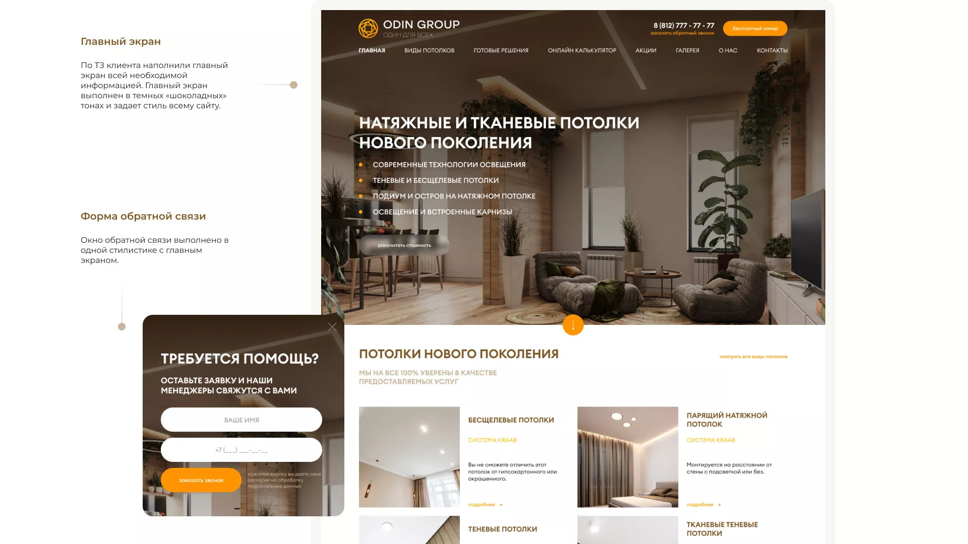 Разработка сайта в Березниках для компании «ODIN GROUP» по установке натяжных потолков