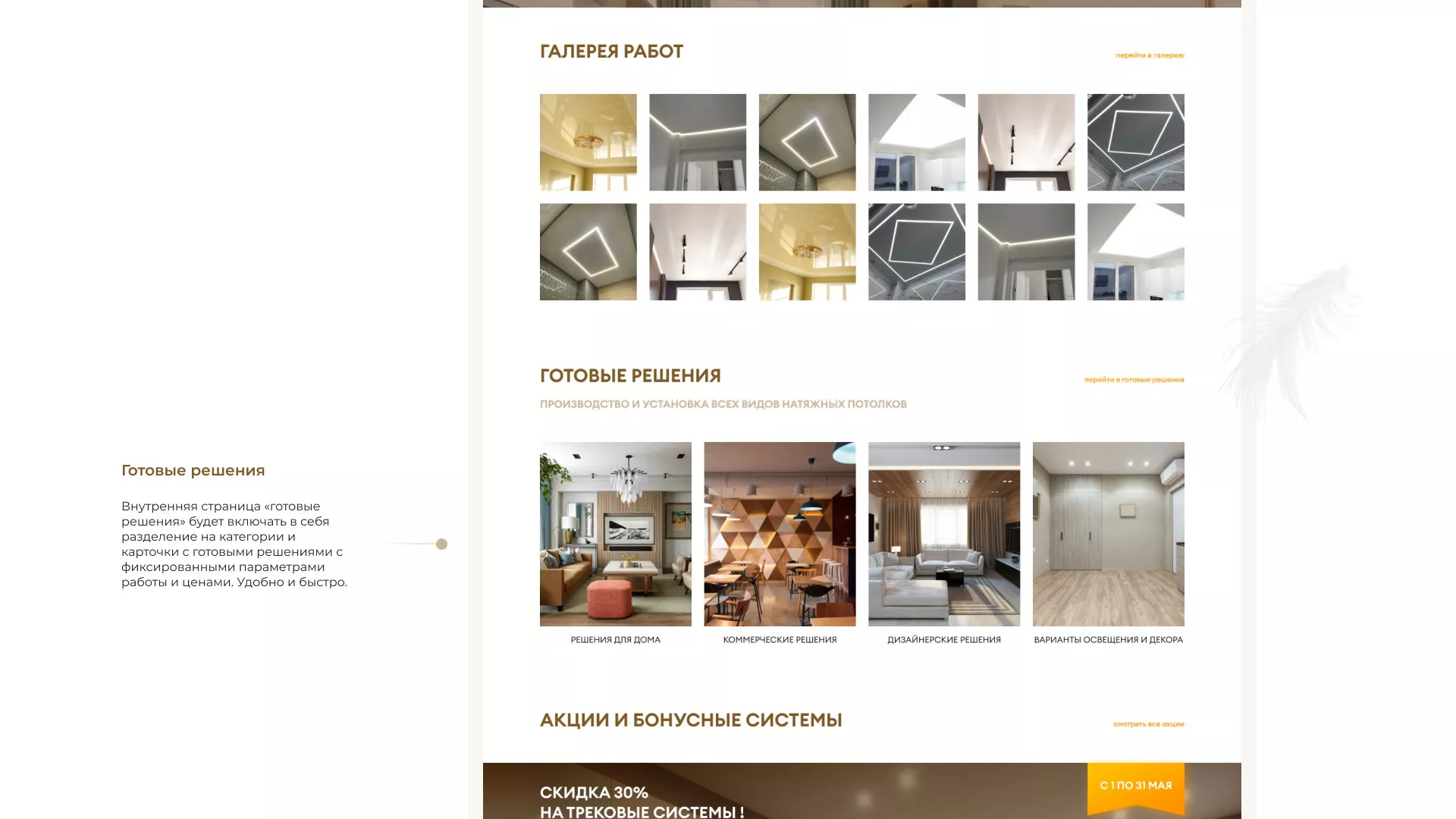 Разработка сайта в Березниках для компании «ODIN GROUP» по установке натяжных потолков