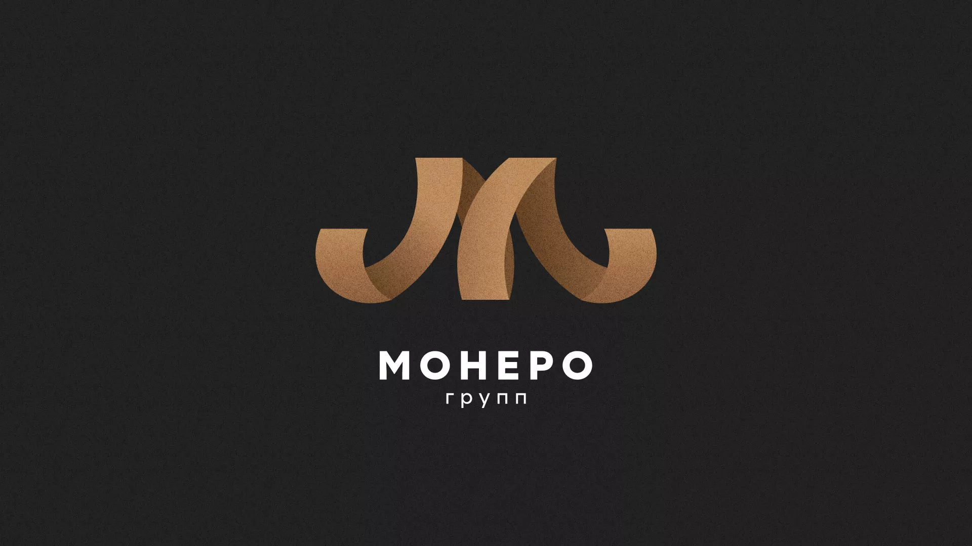 Разработка логотипа для компании «Монеро групп» в Березниках