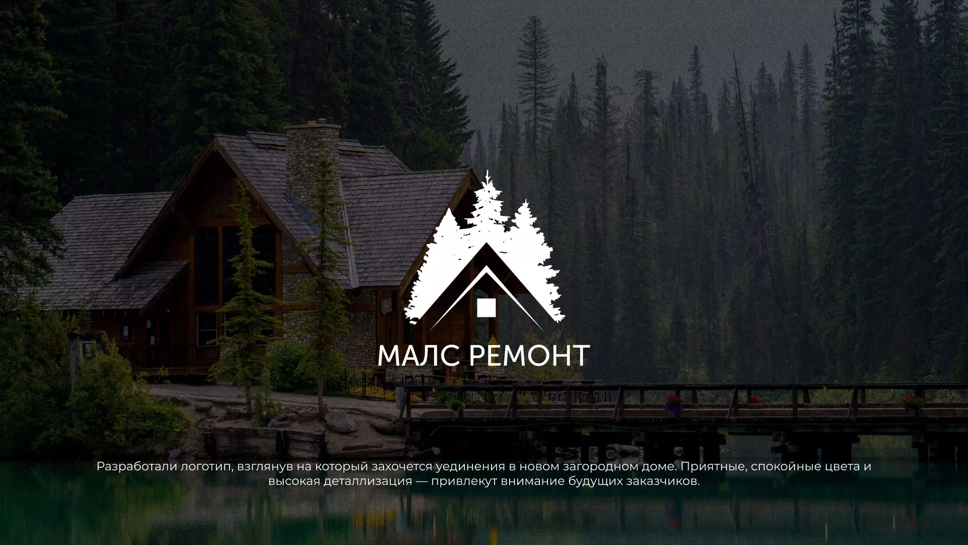 Разработка логотипа для компании «МАЛС РЕМОНТ» в Березниках