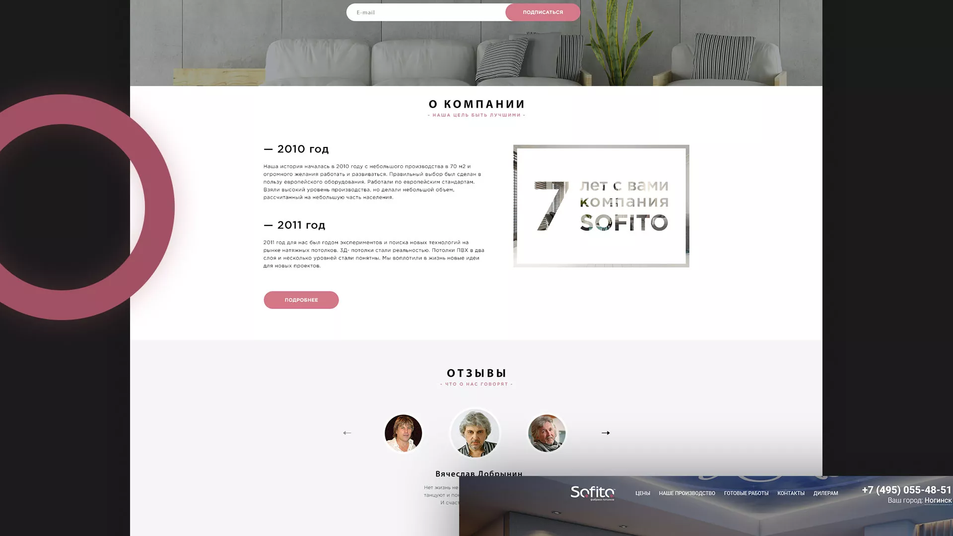 Создание сайта по натяжным потолкам для компании «Софито» в Березниках