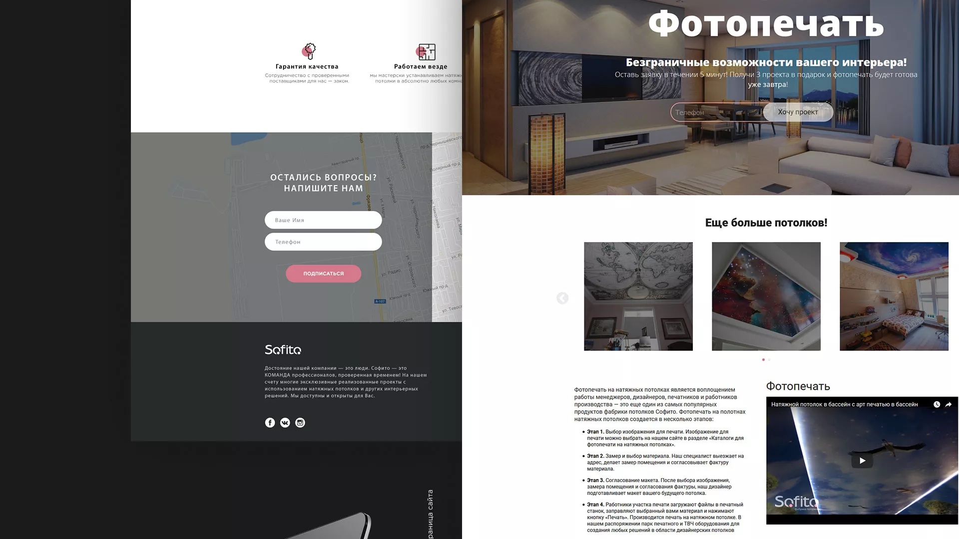 Создание сайта по натяжным потолкам для компании «Софито» в Березниках