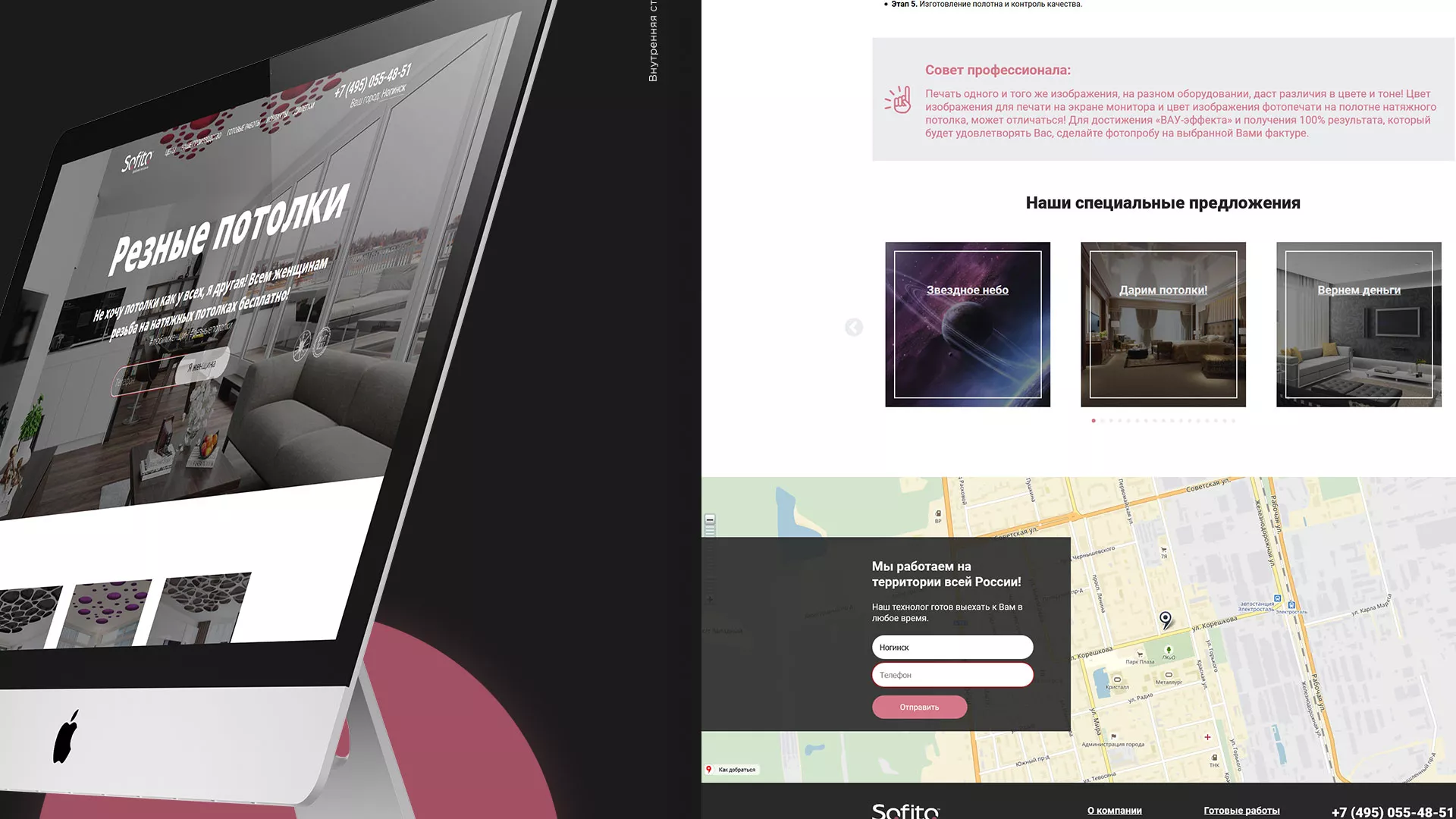 Создание сайта по натяжным потолкам для компании «Софито» в Березниках