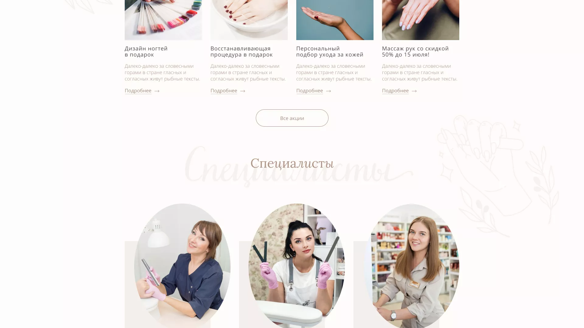 Разработка дизайна сайта маникюрного салона в Березниках