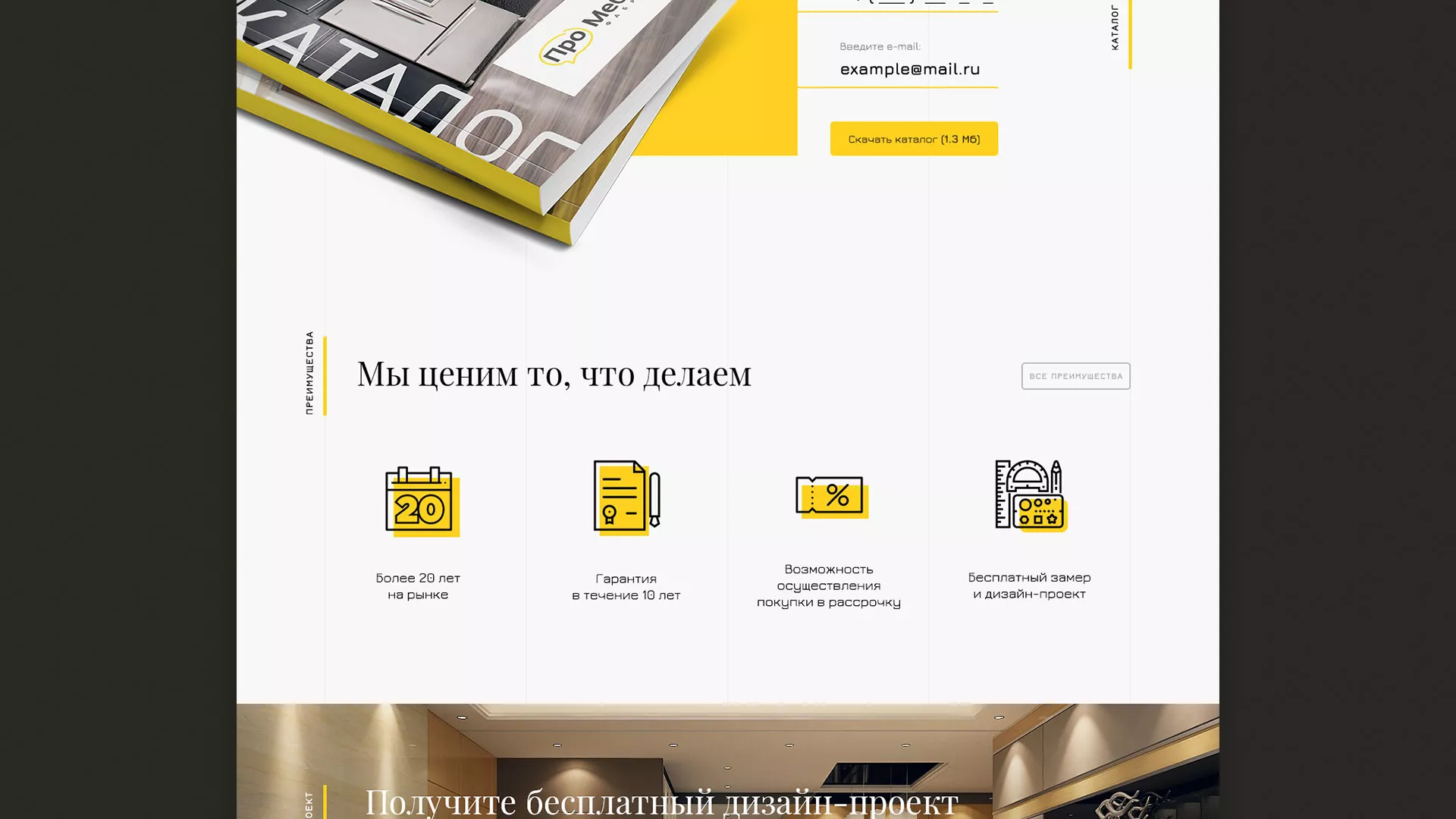 Разработка сайта для производства мебели «Про мебель» в Березниках