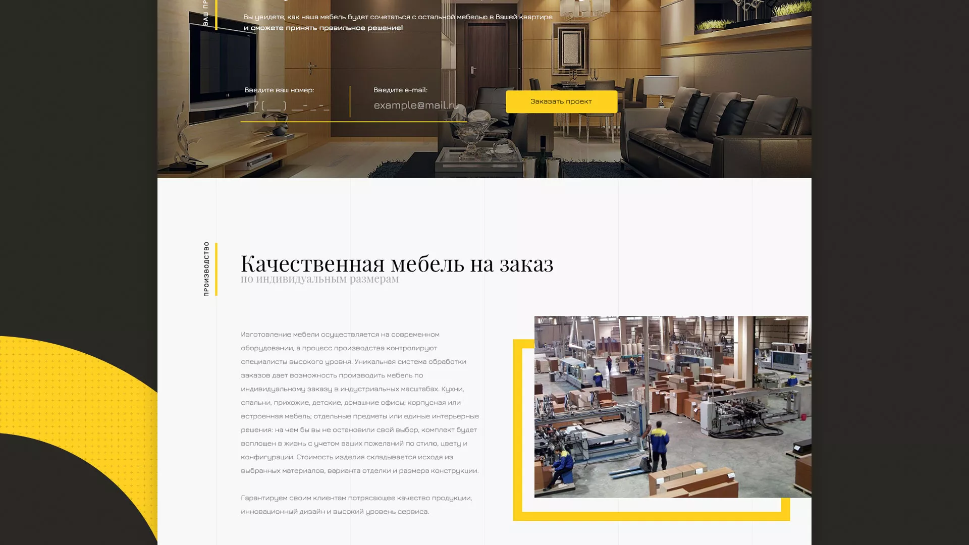 Разработка сайта для производства мебели «Про мебель» в Березниках